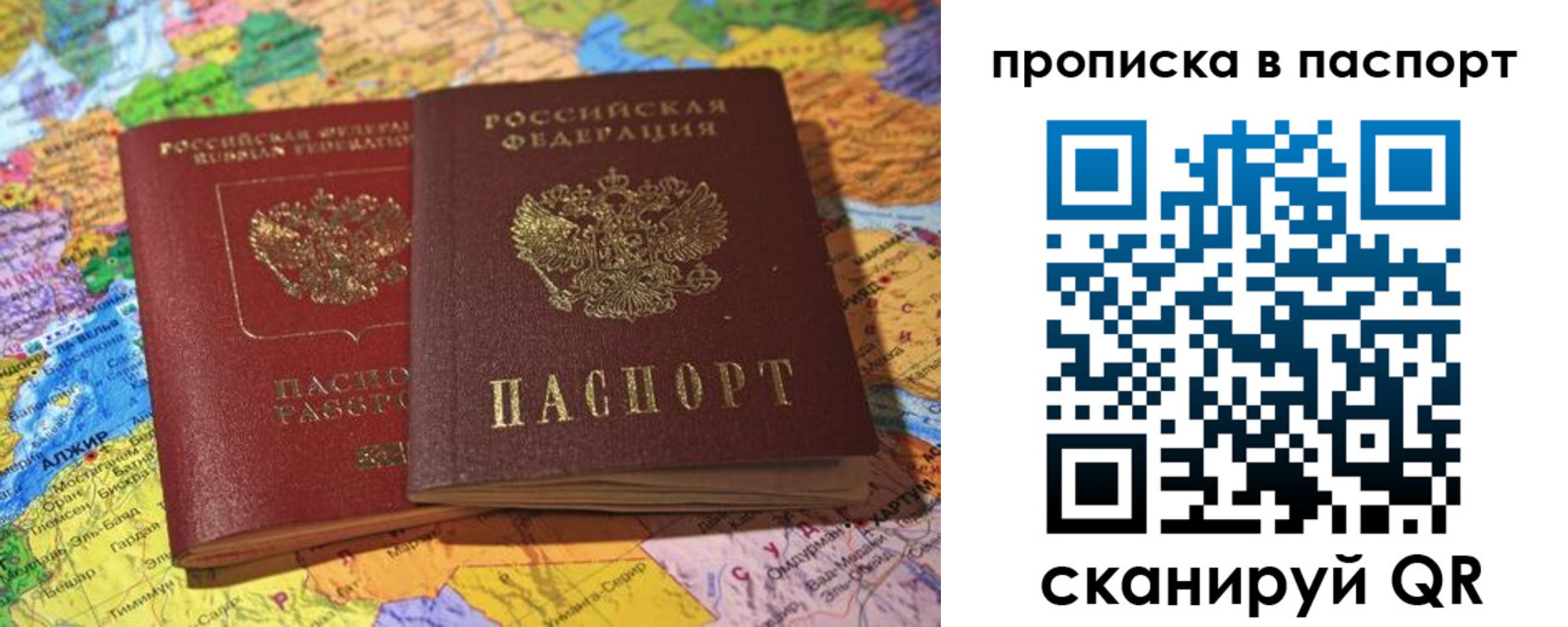 прописка гарантия в Армянске