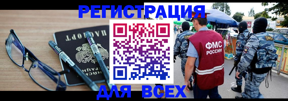 временная регистрация в Армянске
