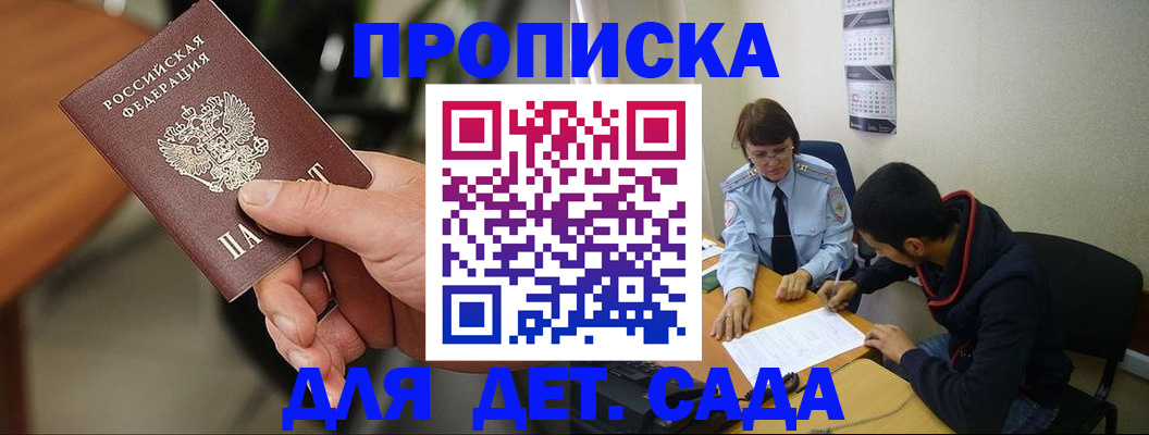 временная регистрация в Армянске