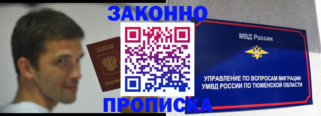 временная регистрация купить в Армянске