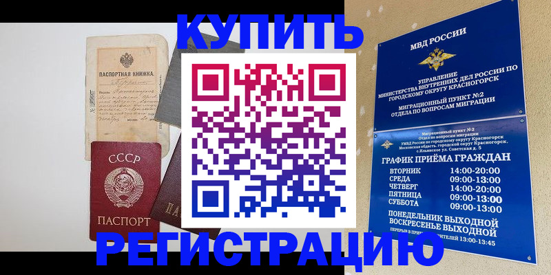прописка для кредита в Армянске
