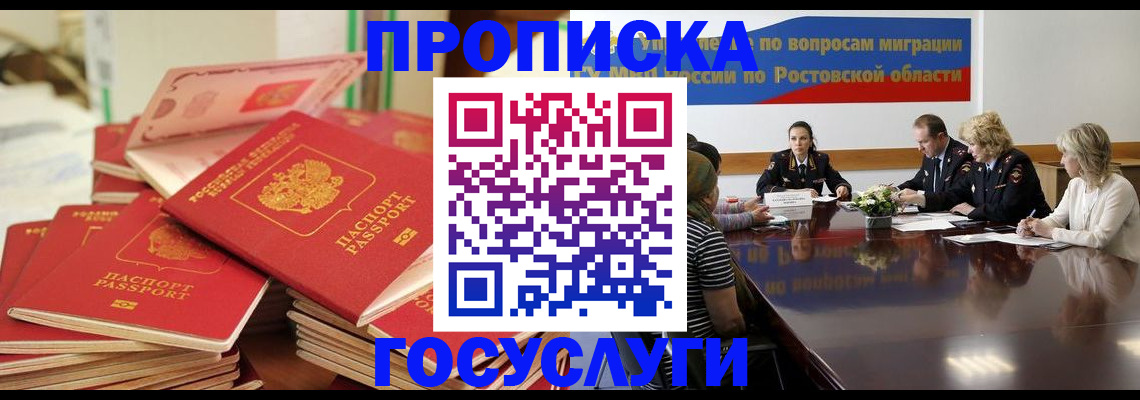 прописка для работы в Армянске